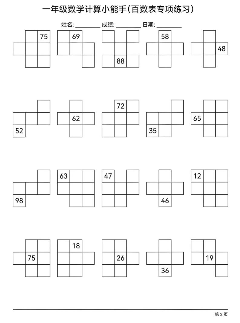 2026春一年级下册数学百数表专项练习同步提分电子版资料
