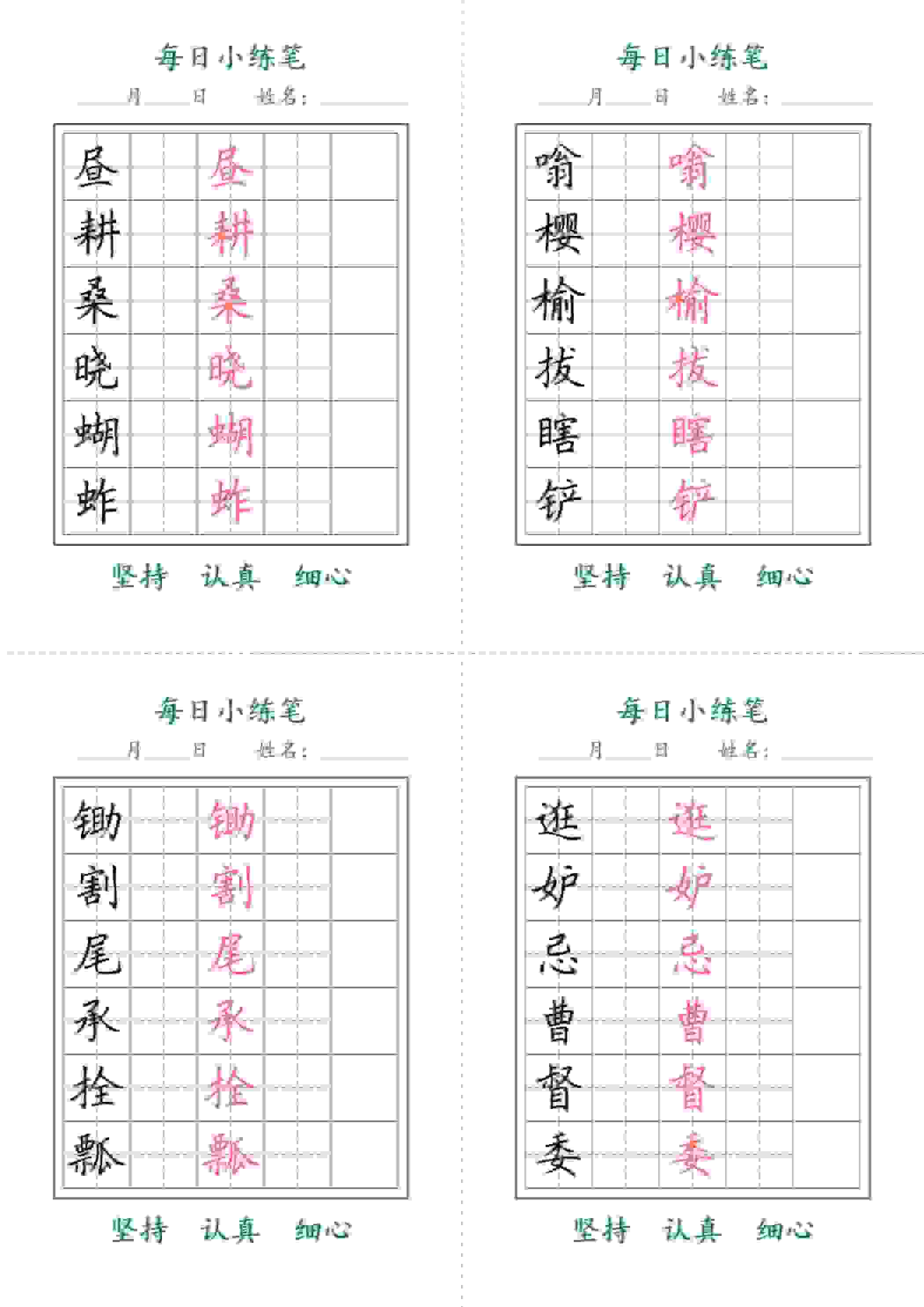 小学五年级下册语文每日小练笔专项训练同步课文写作素材电子版