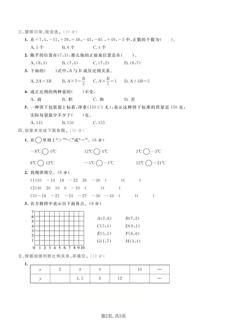 冀教版六年级下册数学第一次月考质量检测卷及参考答案(含考点解析) 冀教版六年级下册数学第一次月考质量检测卷及参考答案(含考点解析)