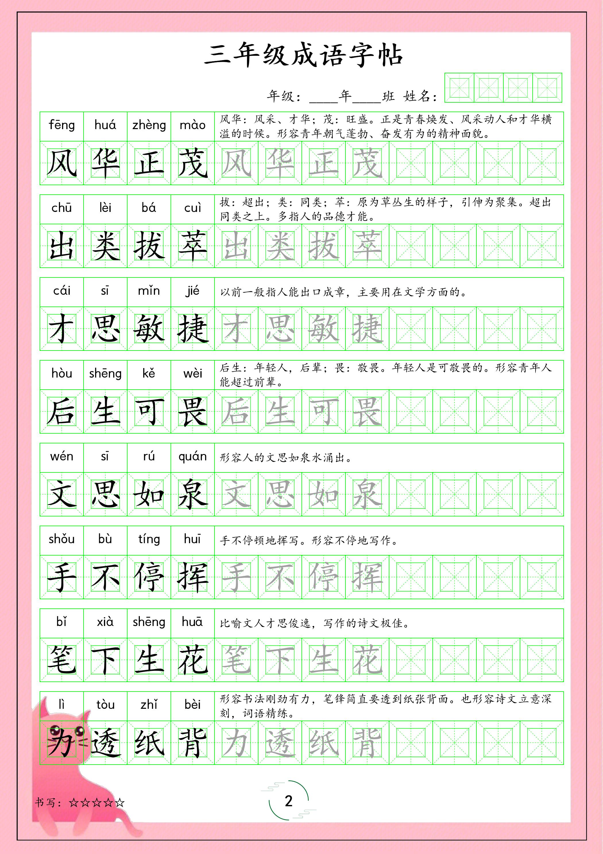 三年级下册语文必备成语字帖同步练字专项强化电子版资料