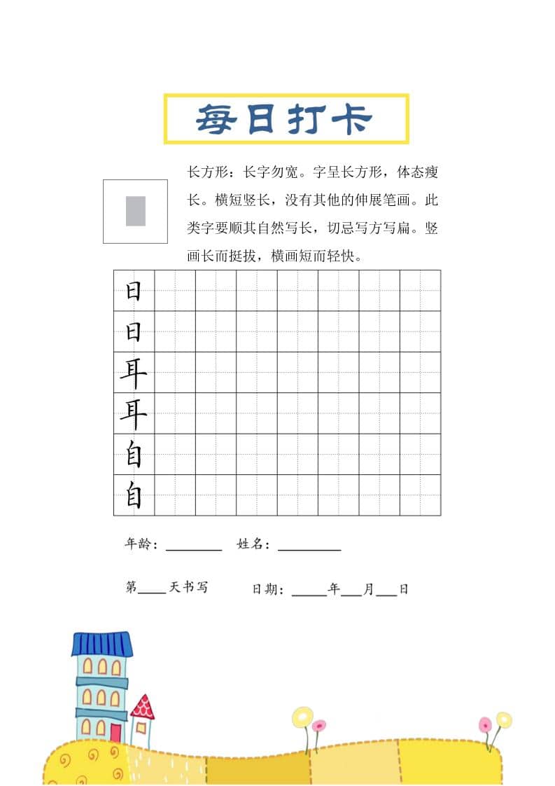 2026春三年级下册语文汉字结构每日打卡练字字帖同步强化提分电子版资料