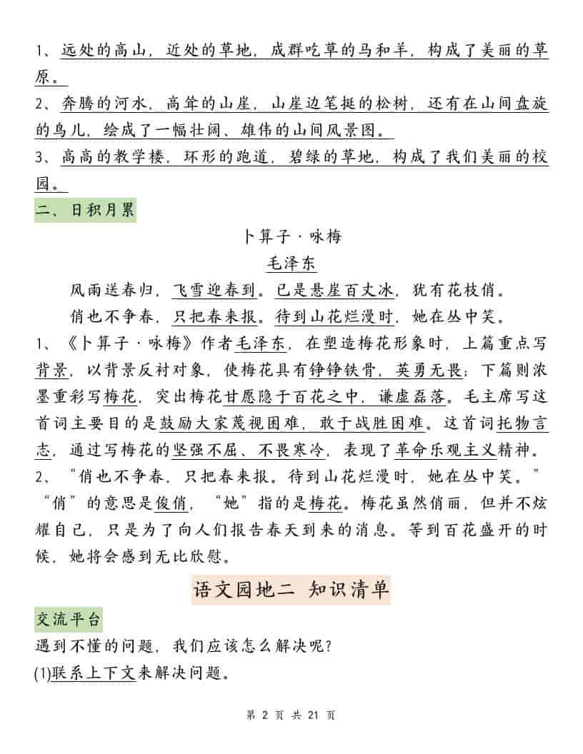2026春四年级下册语文园地必背重点知识点归纳及核心考点总结电子版