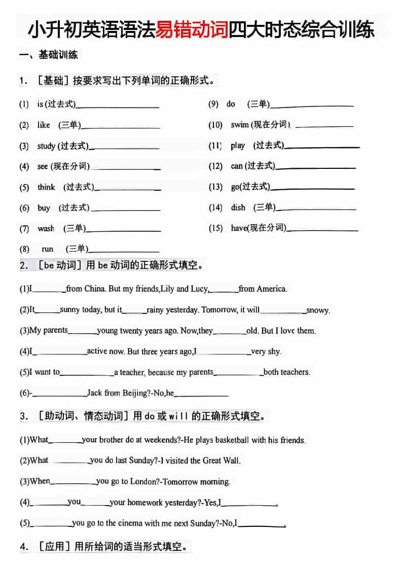 六年级下册英语易错动词四大时态综合训练题及核心语法汇总电子版