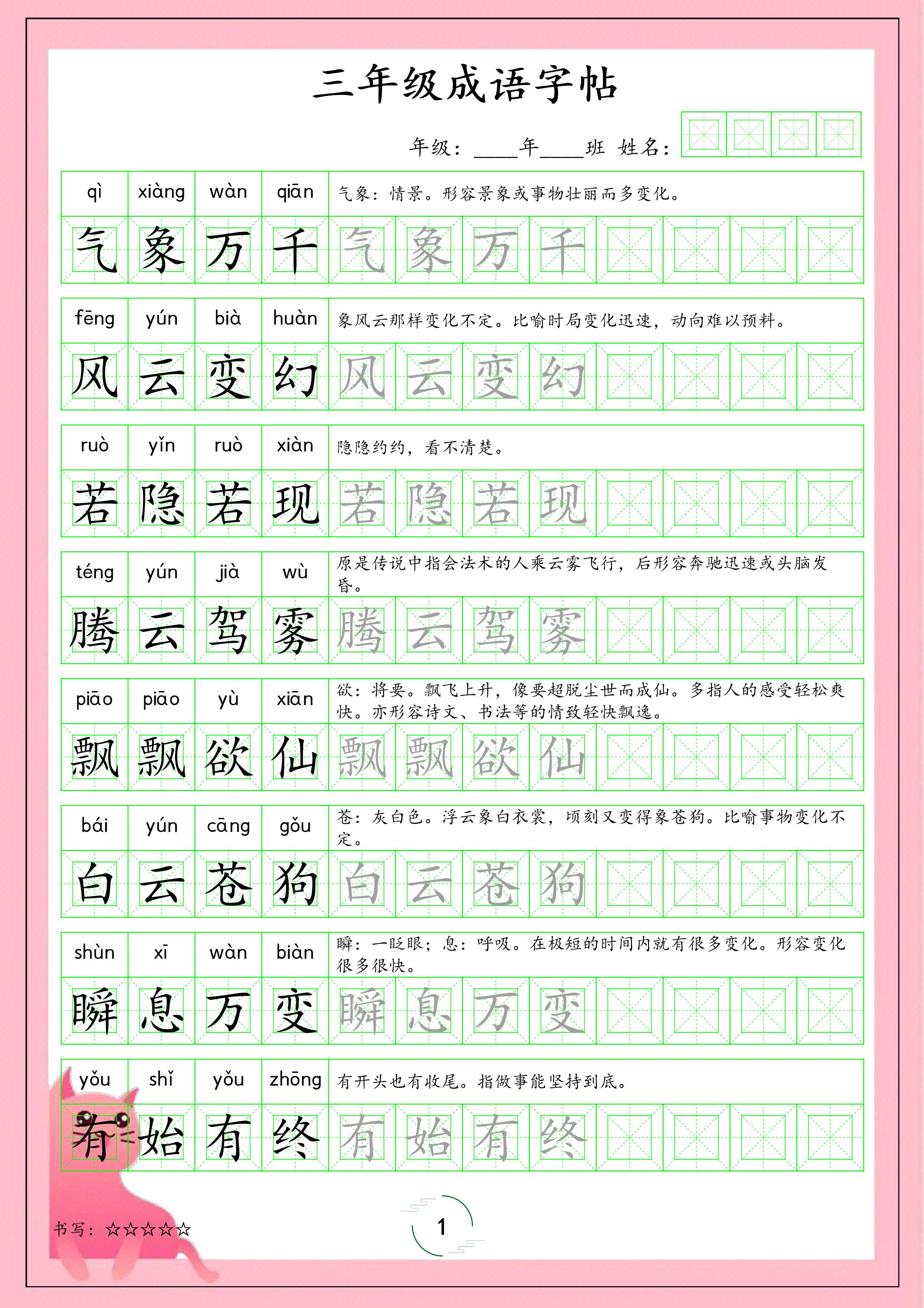 三年级下册语文必备成语字帖同步练字专项强化电子版资料