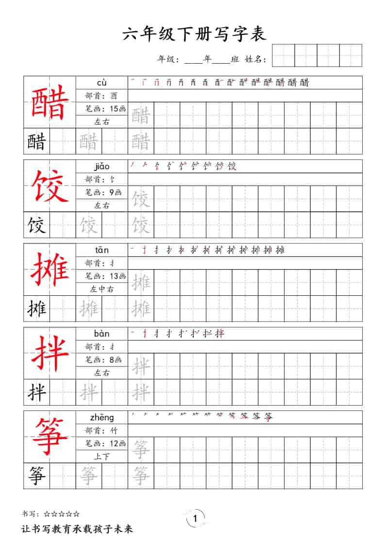 2026春六年级下册语文全册写字表生字规范书写字帖提分精华电子版资料 2026春六年级下册语文全册写字表生字规范书写字帖提分精华电子版资料