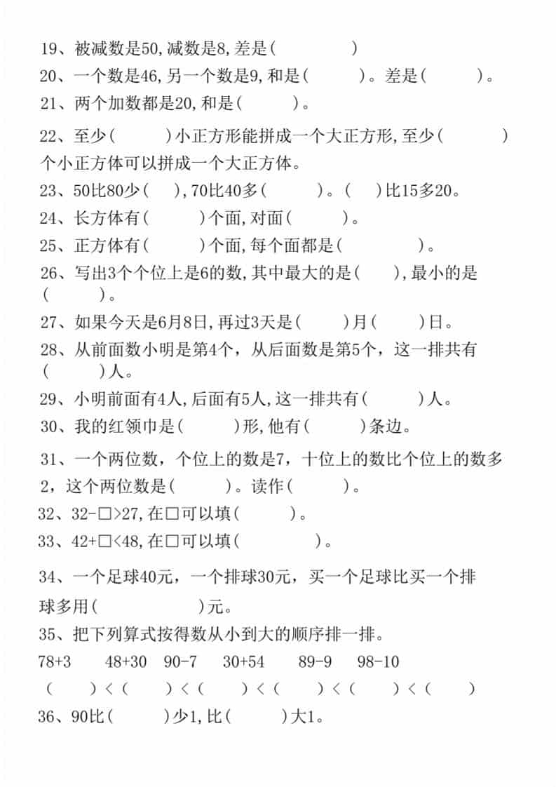 2026春一年级下册数学易错填空50道精华版同步专项练习提分电子版资料
