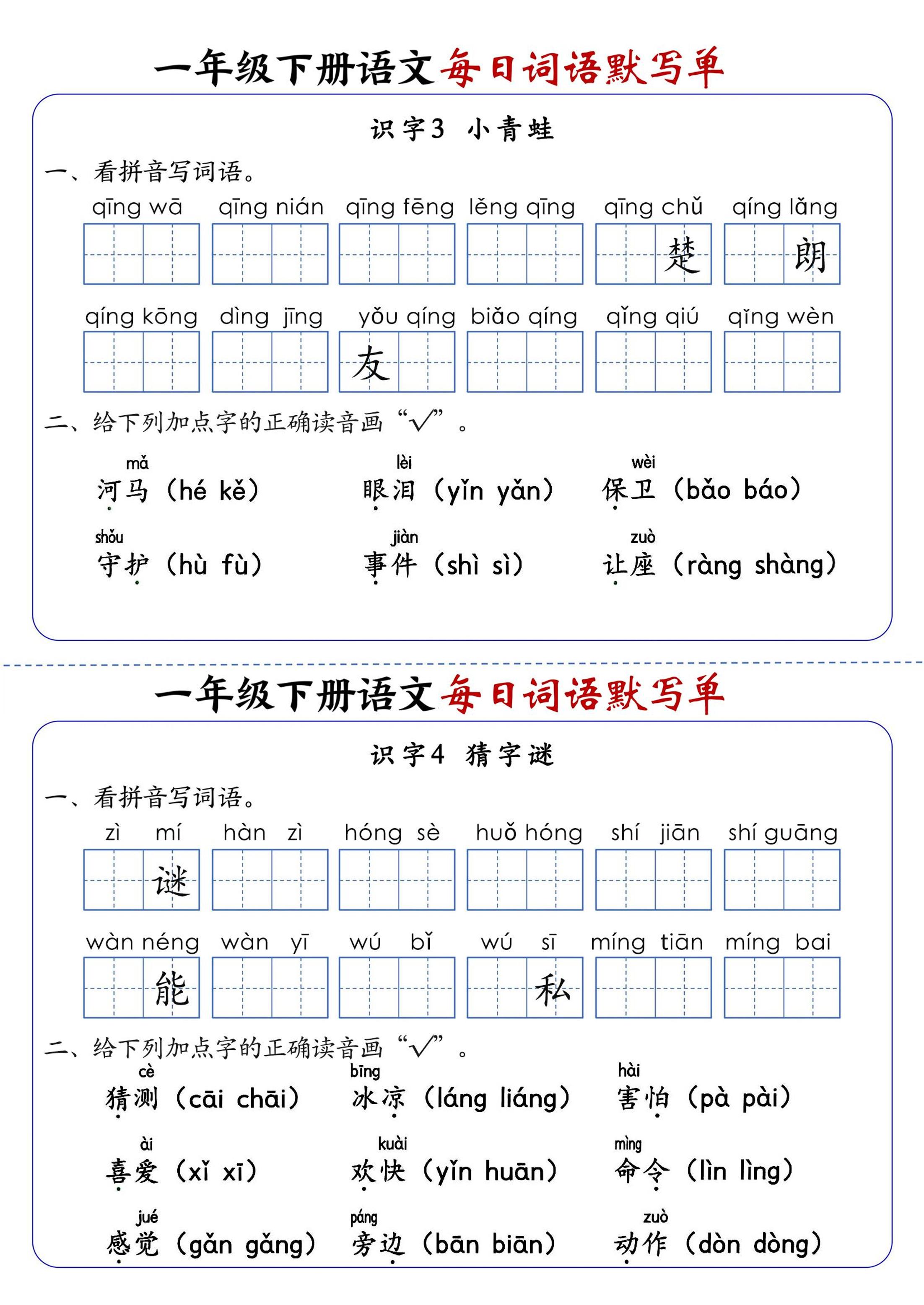 2026春一年级下册语文全册1-20课每日词语默写单同步专项练习卷含答案21页电子版 2026春一年级下册语文全册1-20课每日词语默写单同步专项练习卷含答案21页电子版