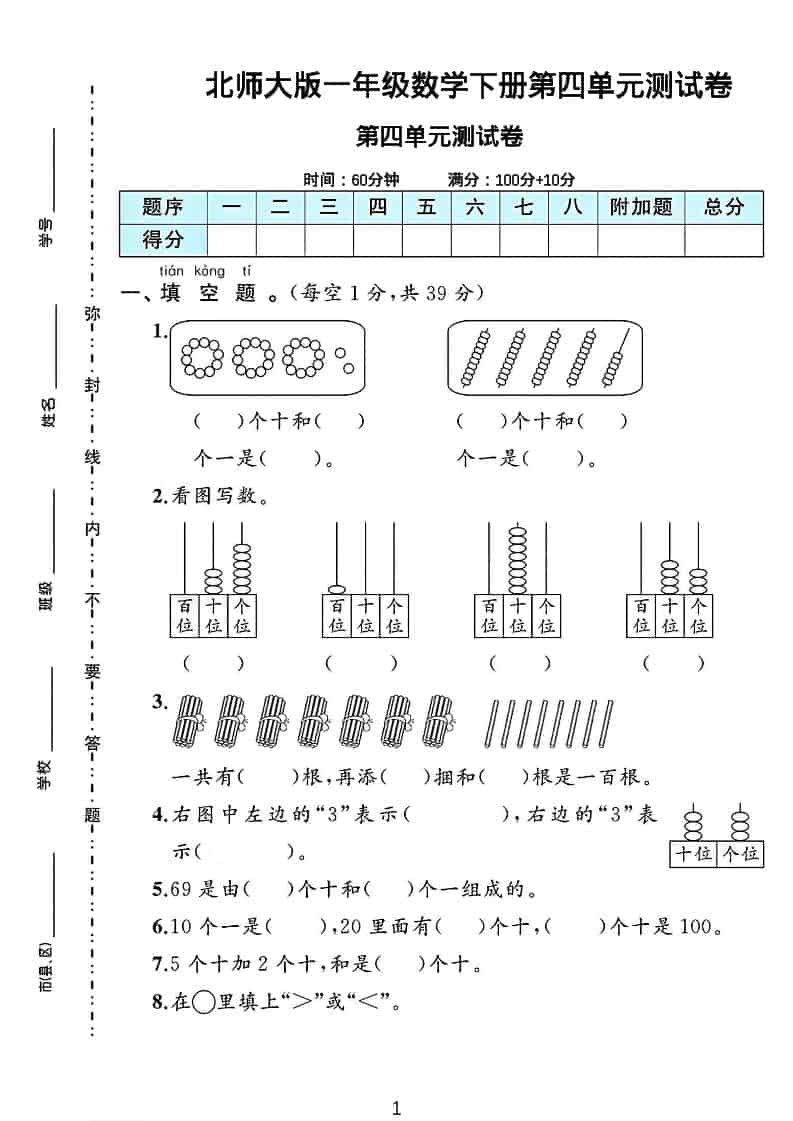 一年级下册数学第四单元测试卷北师大版同步达标练习题电子版下载