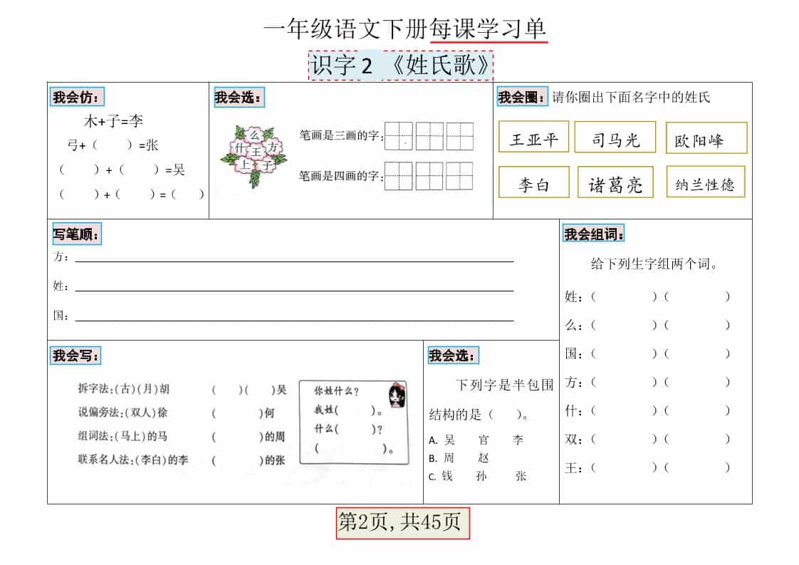 2026春小学一年级下册语文同步每课学习单及课前预习课后巩固专项练习电子版 2026春小学一年级下册语文同步每课学习单及课前预习课后巩固专项练习电子版