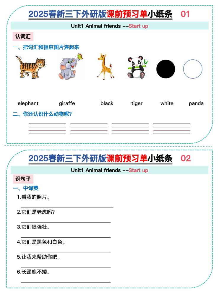 三年级下册英语外研版三起点Unit 1-3课前预习单小纸条同步练习电子版 三年级下册英语外研版三起点Unit 1-3课前预习单小纸条同步练习电子版