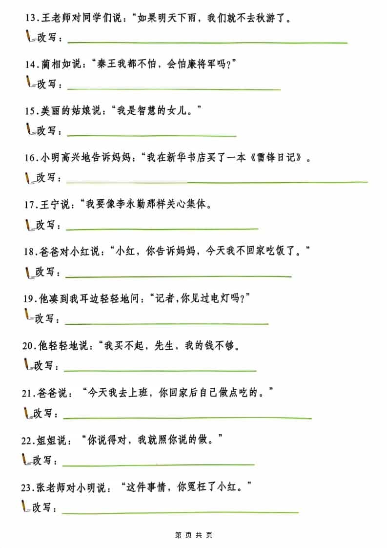 四年级下册语文改写陈述句专项复习练习题:掌握句式变换技巧电子版 四年级下册语文改写陈述句专项复习练习题:掌握句式变换技巧电子版