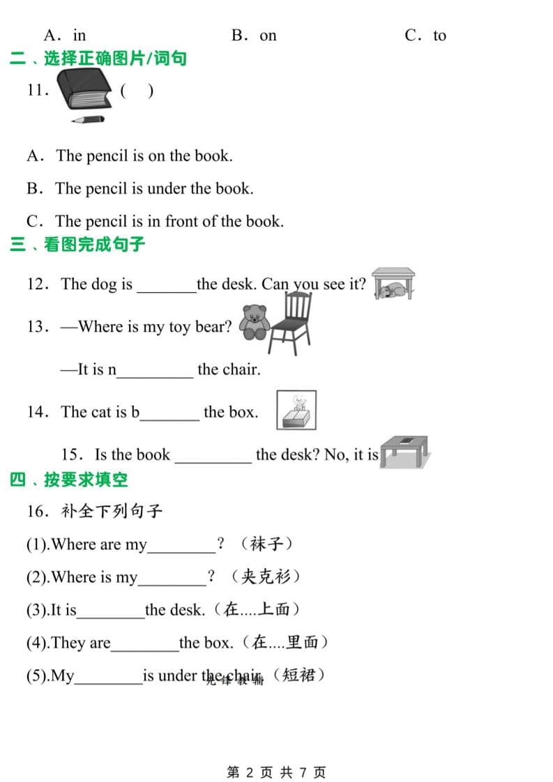 三年级下册英语期末复习常考易错题专项突破练习电子版 三年级下册英语期末复习常考易错题专项突破练习电子版