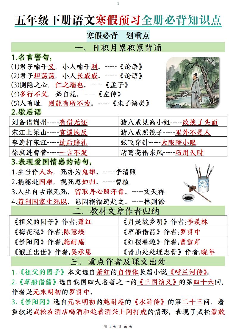 2026春五年级下册语文全册必背知识点寒假预习同步提分专项电子版资料