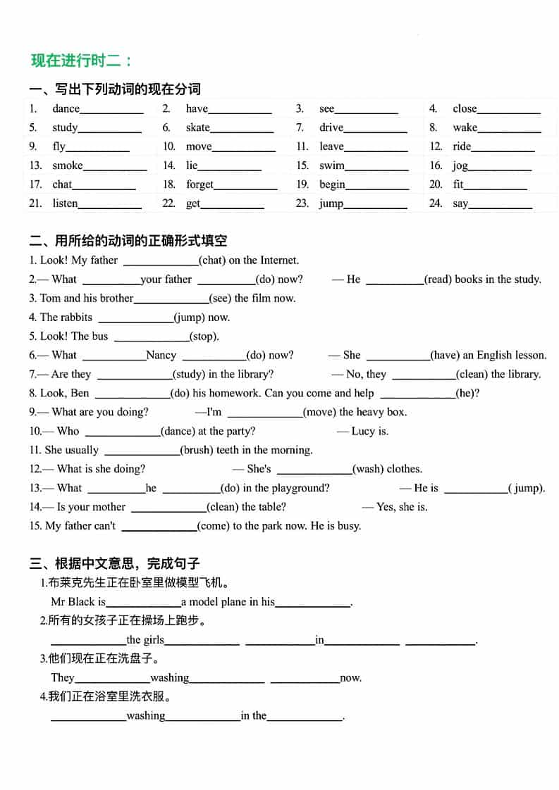 五年级下册英语现在进行时专项讲解与多时态综合练习题电子版