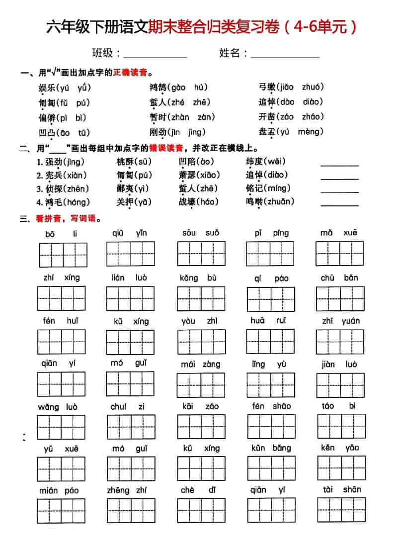 六年级下册语文期末总复习整合归类专项练习卷（高清电子版下载）