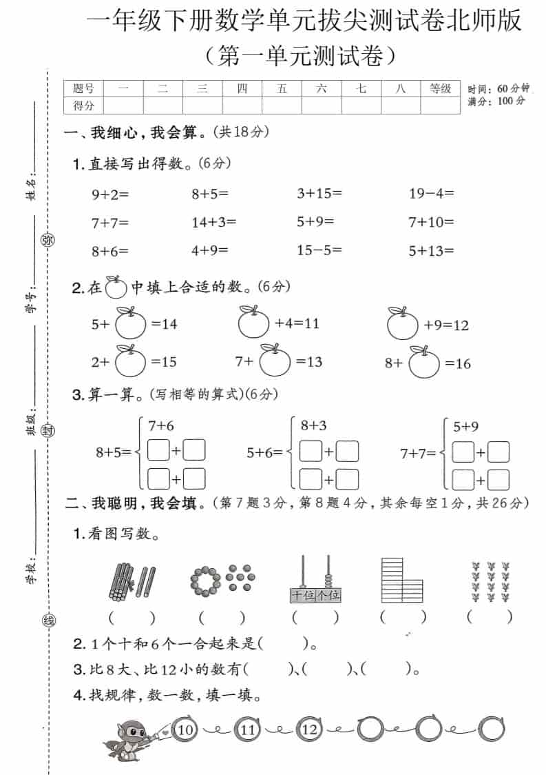 一年级下册数学第一单元达标测试卷北师大版同步练习电子版下载