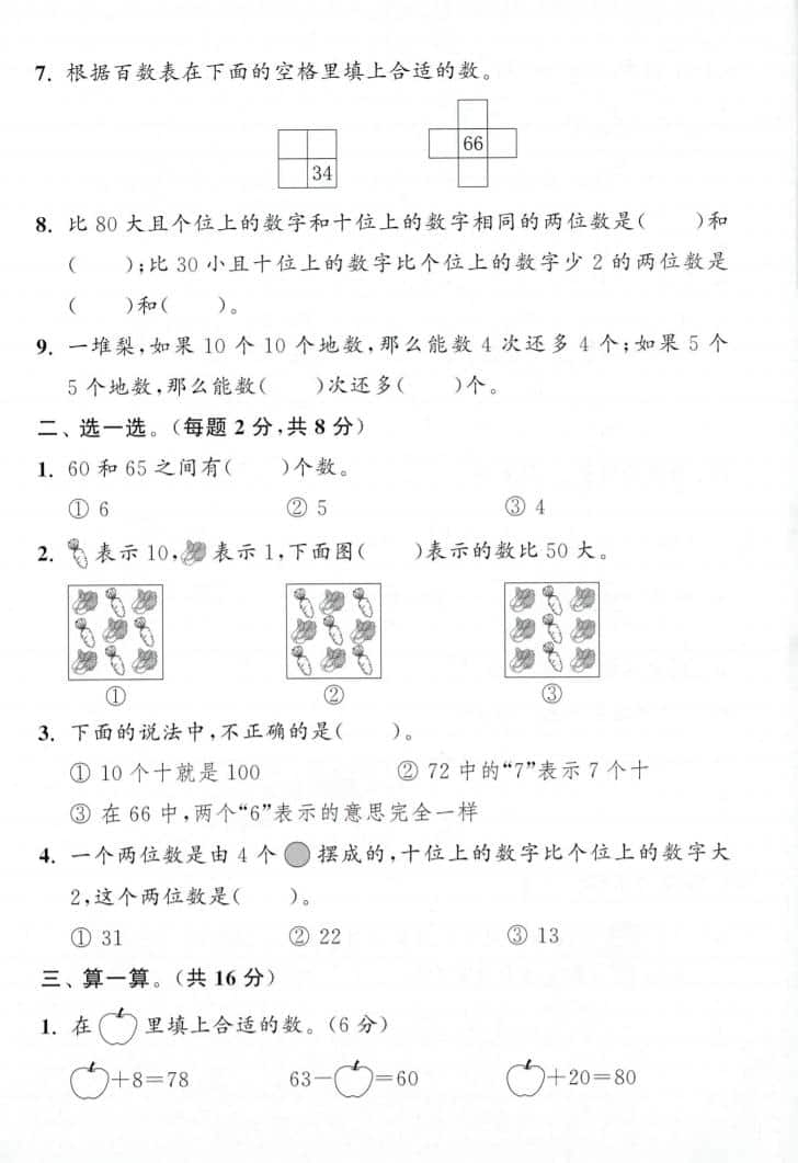 2026春人教版一年级下册数学第三单元分类与整理拔尖测试卷同步检测电子版 2026春人教版一年级下册数学第三单元分类与整理拔尖测试卷同步检测电子版