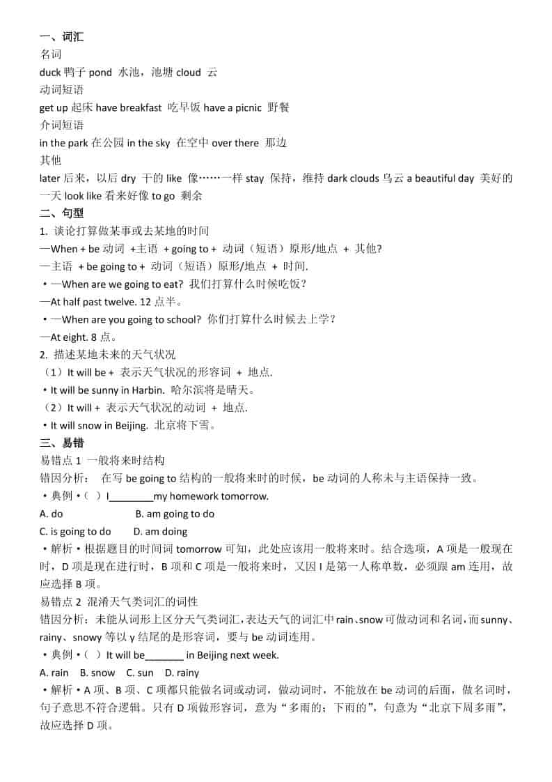 外研版六年级下册英语全册核心知识点汇总及同步语法复习资料电子版