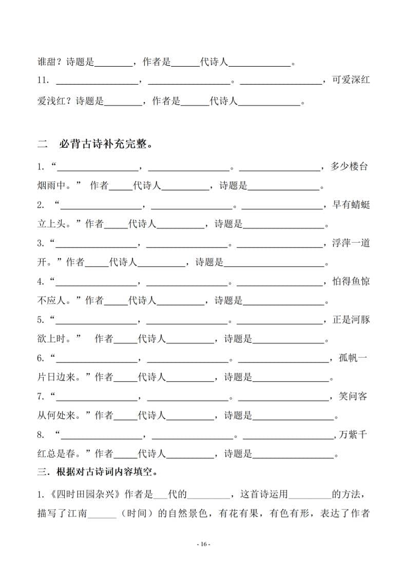 四年级下册语文古诗词必背汇总及同步赏析拓展训练专项练习电子版