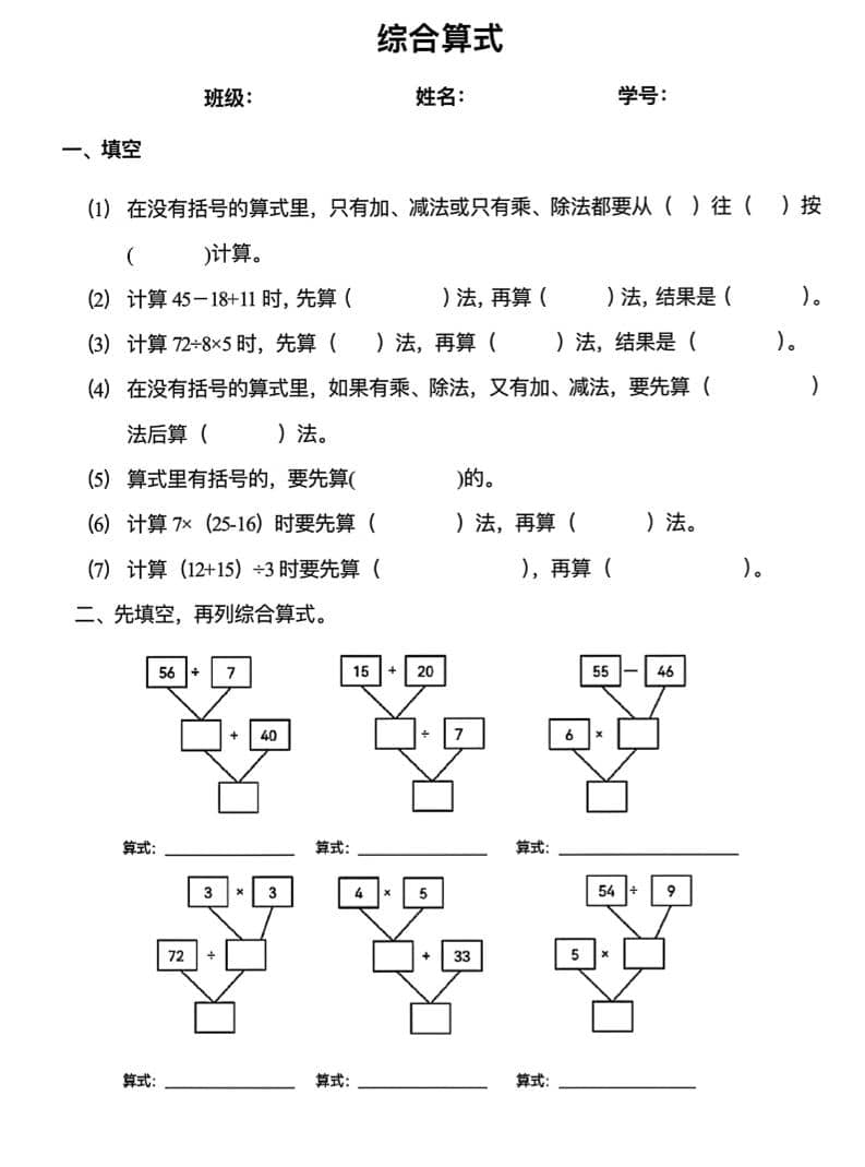 2026春二年级下册数学混合运算易错题专项练习同步提优电子版资料