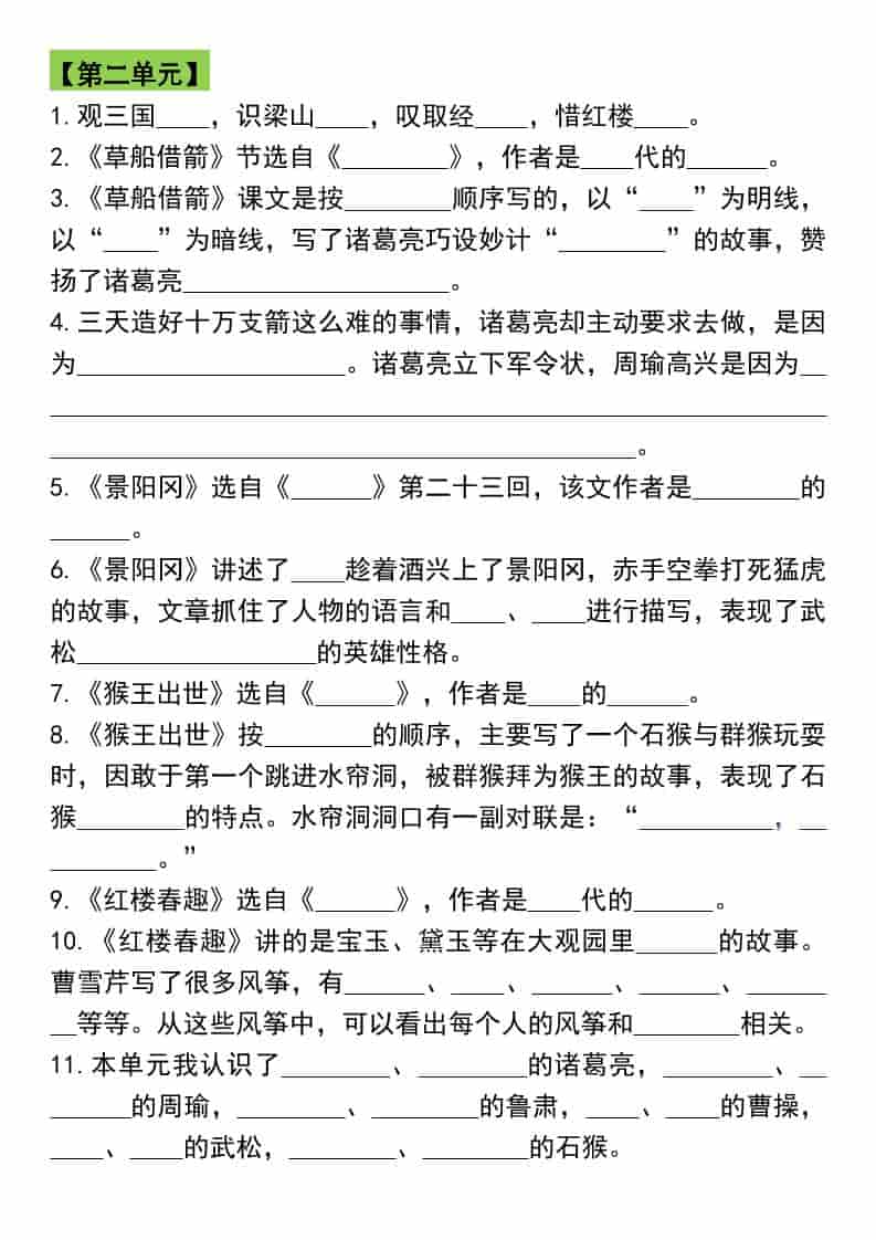 2026春五年级下册语文寒假预习各单元知识点梳理同步全册精华电子版资料