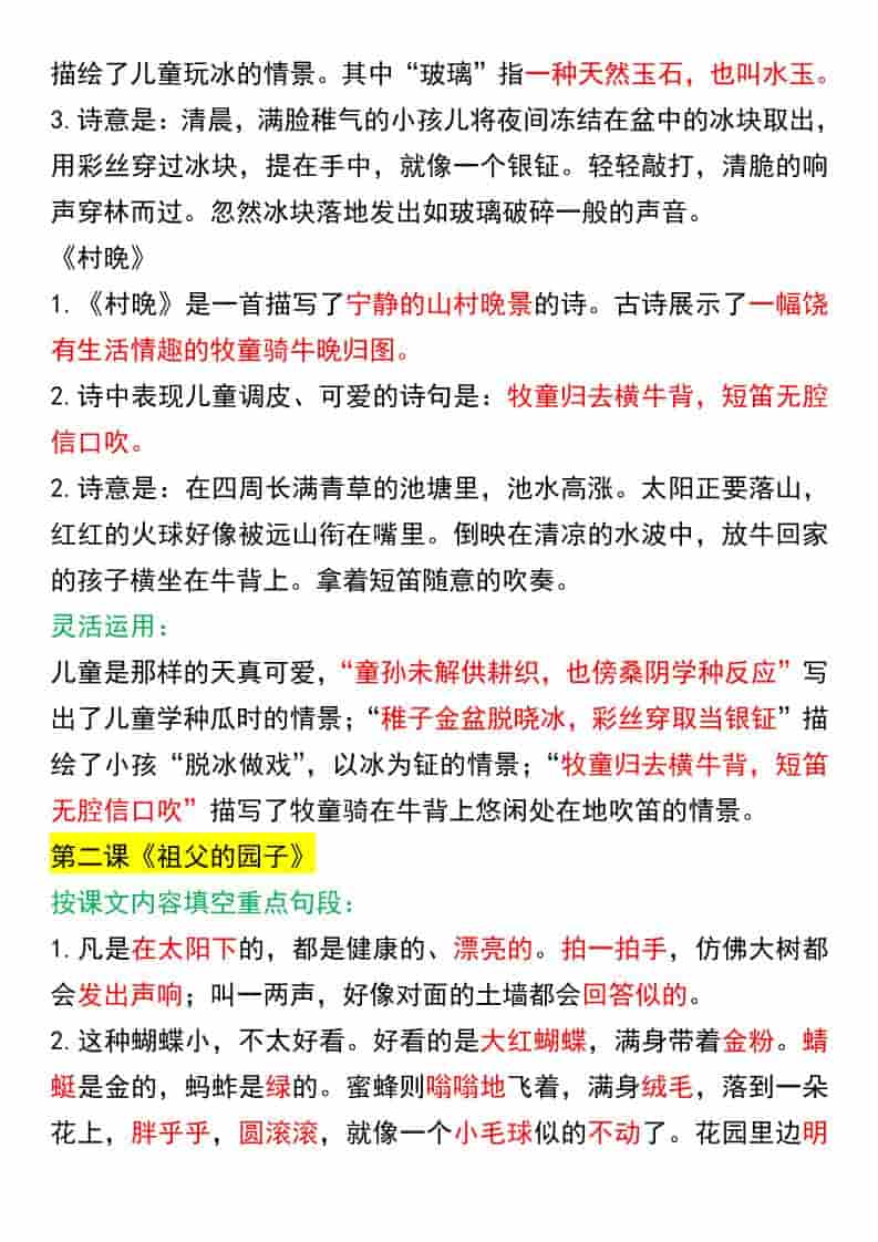 小学五年级下册语文全册课文知识点汇总及期末同步专项复习笔记电子版 小学五年级下册语文全册课文知识点汇总及期末同步专项复习笔记电子版