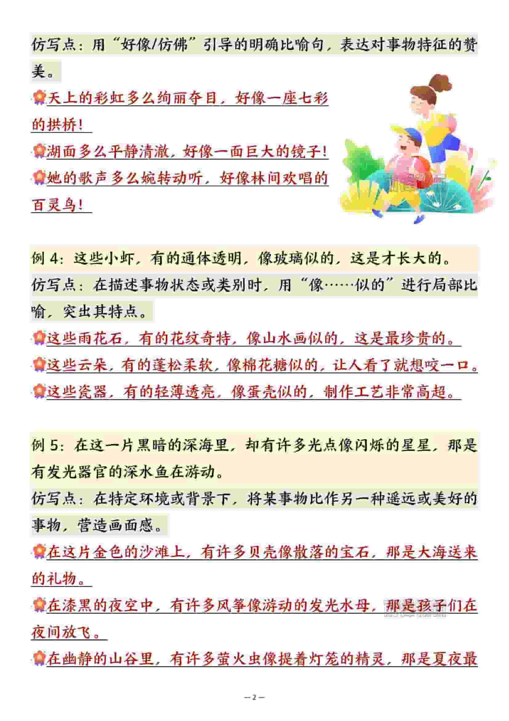 2026春三年级下册语文全册重点句子仿写汇总精华同步提分电子版资料 2026春三年级下册语文全册重点句子仿写汇总精华同步提分电子版资料