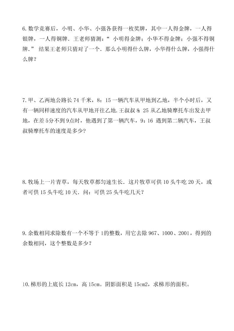 五年级下册数学思维拓展训练第3套：同步教材提优与奥数逻辑强化电子版