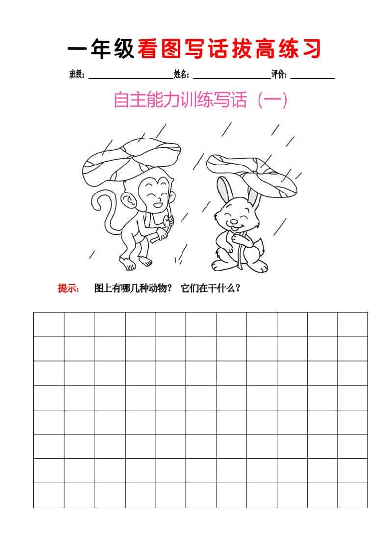一年级下册语文看图写话拔高专项练习(精选8篇范文与指导) 一年级下册语文看图写话拔高专项练习(精选8篇范文与指导)