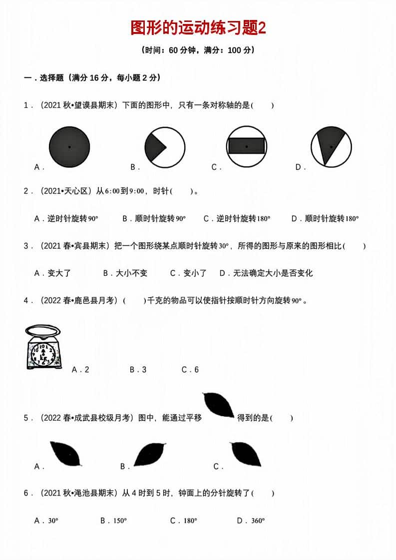 2026春五年级下册数学图形的运动同步检测专项练习题(2)高清电子版