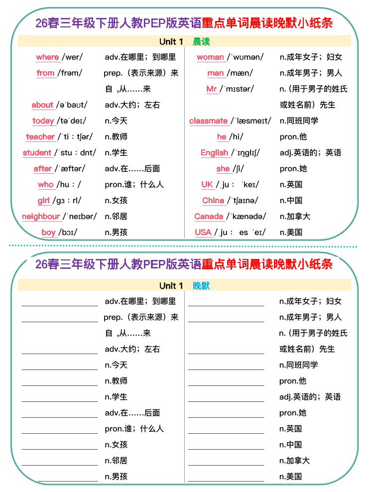 2026春三年级下册英语人教版PEP单词晨读晚默小纸条同步复习电子版