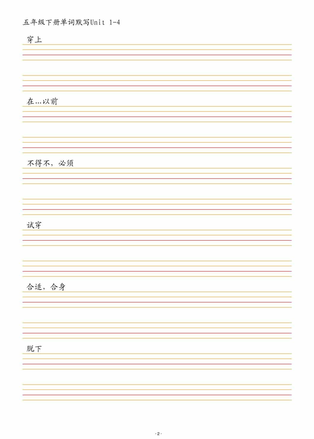 五年级下册英语单词默写表1-4单元专项练习电子版资料