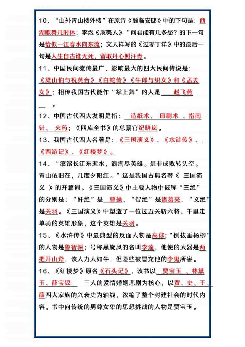 六年级下册语文必考文学常识汇总及名著知识归纳电子版