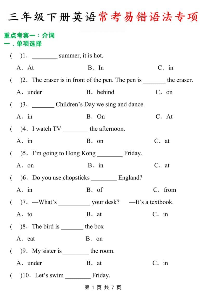 三年级下册英语期末复习常考易错题专项突破练习电子版 三年级下册英语期末复习常考易错题专项突破练习电子版