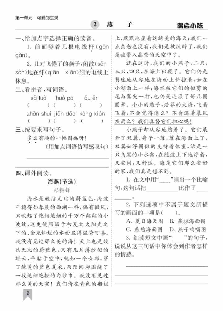 三年级下册语文1-27课每课课后同步专项练习题电子版