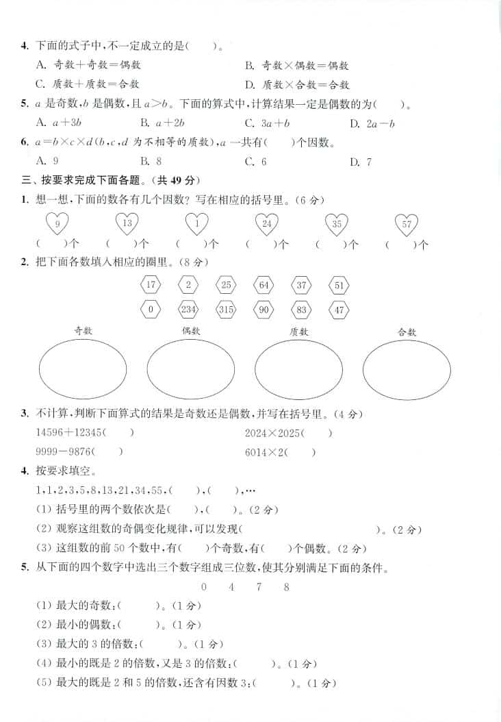 人教版五年级下册数学第二单元《因数与倍数》拔尖测试卷电子版下载