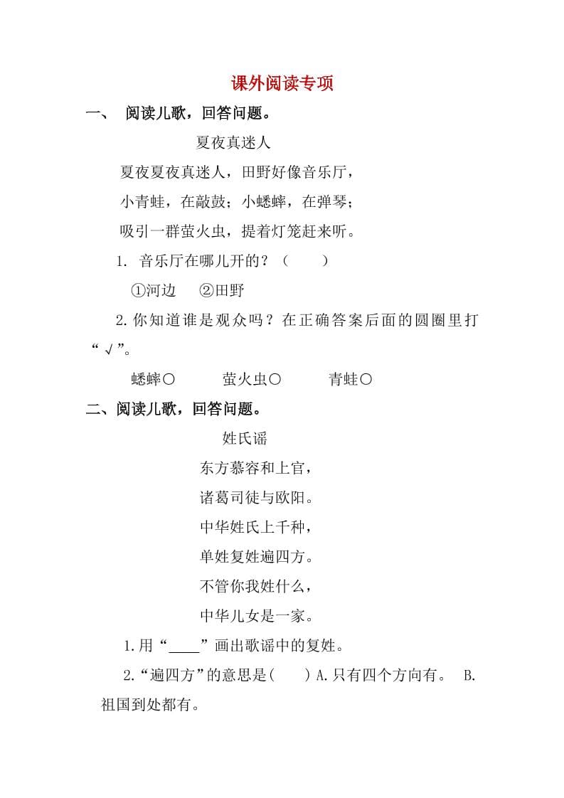 一年级下册语文课外阅读专项训练题同步提分阅读练习电子版