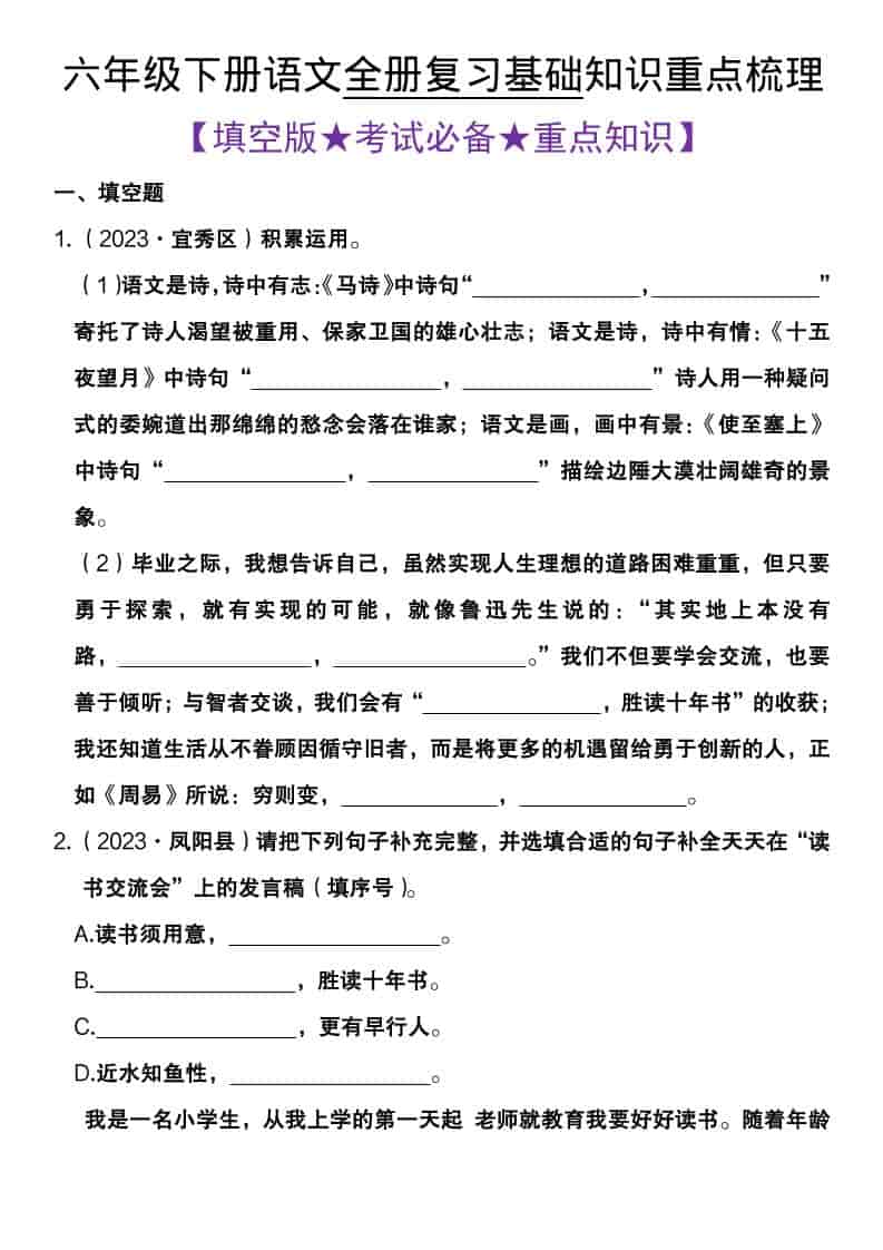 六年级下册语文全册基础知识复习重点梳理：期末冲刺与小升初必备资料