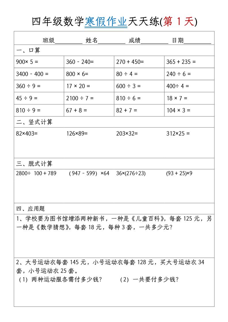 2026春四年级数学下册寒假作业天天练30天同步预习专项练习电子版资料(无答案) 2026春四年级数学下册寒假作业天天练30天同步预习专项练习电子版资料(无答案)