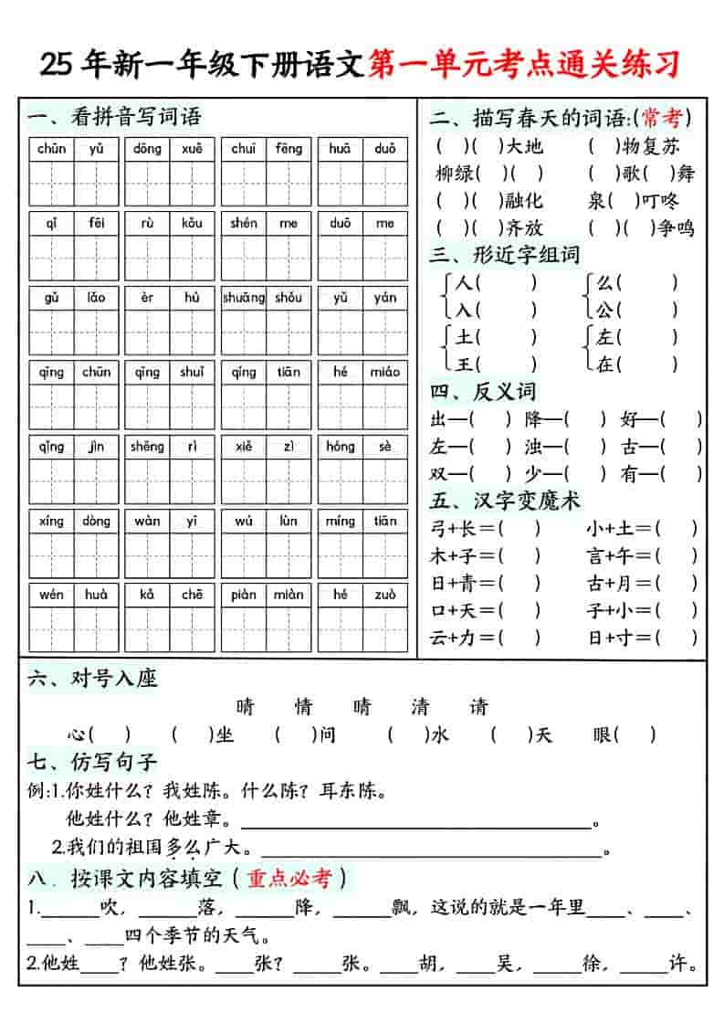 2026春一年级下册语文单元考点同步通关练习专项巩固提分电子版资料 2026春一年级下册语文单元考点同步通关练习专项巩固提分电子版资料