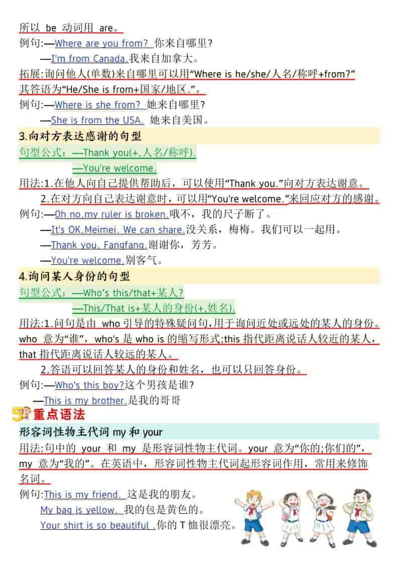 三年级下册英语人教版PEP寒假预习1-6单元核心考点记读小纸条PDF版 三年级下册英语人教版PEP寒假预习1-6单元核心考点记读小纸条PDF版