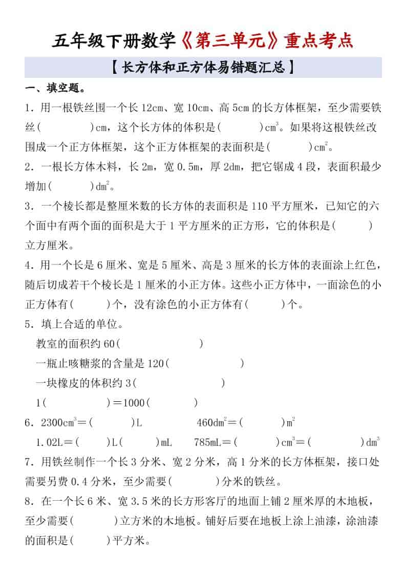 2026春五年级下册数学第三单元重点考点归纳提分专项电子版资料 2026春五年级下册数学第三单元重点考点归纳提分专项电子版资料