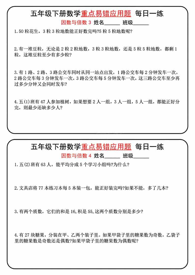 五年级下册数学重点易错应用题每日一练专项提分同步电子版 五年级下册数学重点易错应用题每日一练专项提分同步电子版