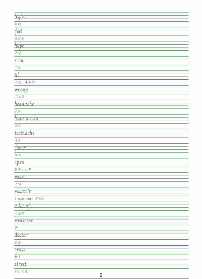 闽教版六年级下册英语手写体同步字帖电子版下载 闽教版六年级下册英语手写体同步字帖电子版下载