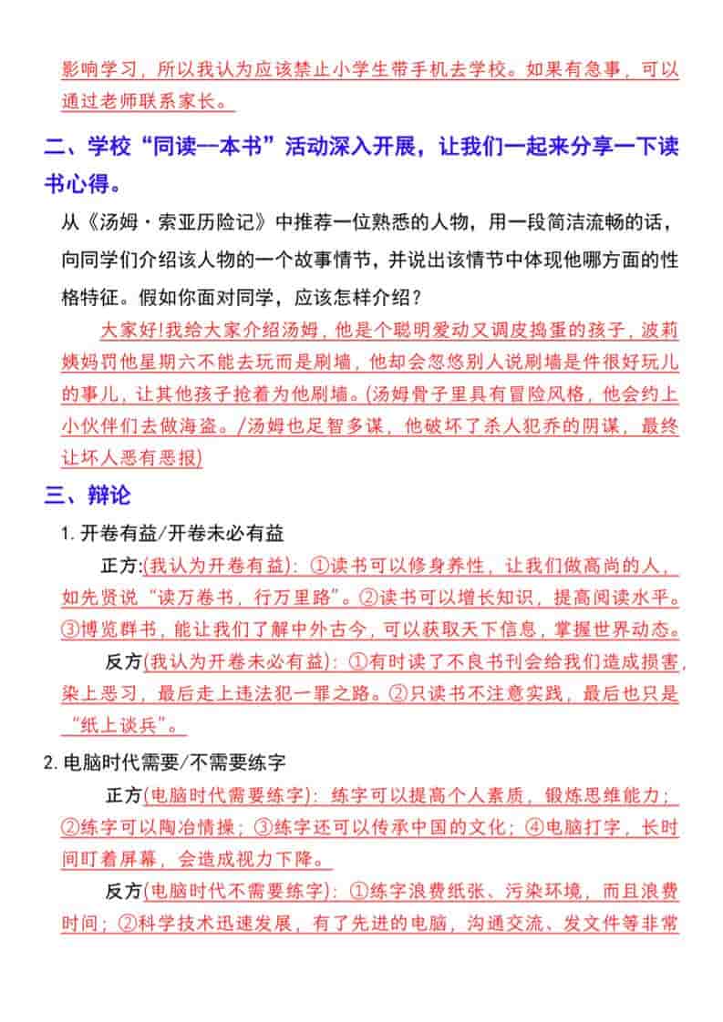 六年级下册语文口语交际与交流平台考点汇总：提升表达与复习效率必备