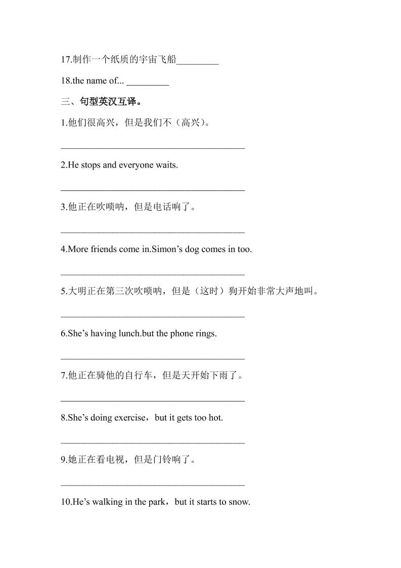 外研版六年级下册英语英汉互译易错题及核心语法翻译专项练习1