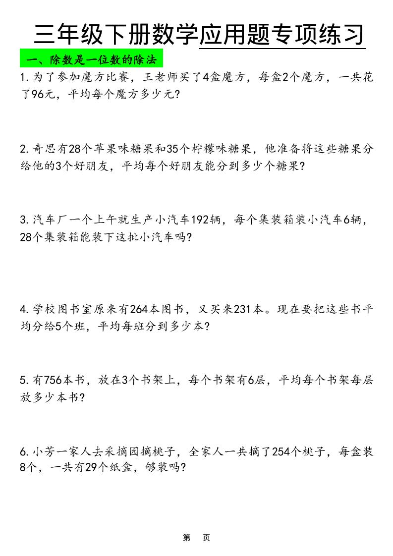 三年级下册数学应用题专项练习同步强化训练电子版资料 三年级下册数学应用题专项练习同步强化训练电子版资料