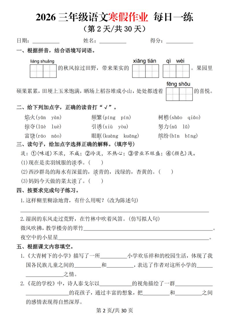 2026春三年级下册语文寒假作业同步预习每日一练全册考点提分电子版资料