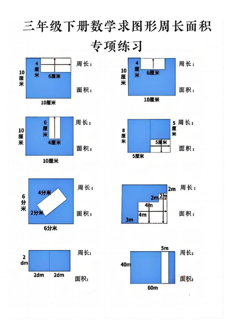 三年级下册数学求周长与面积专项训练及计算技巧汇总电子版