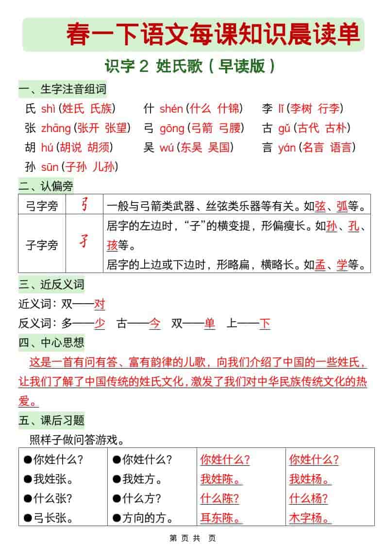 一年级下册语文26春每课知识晨读单电子版汇总